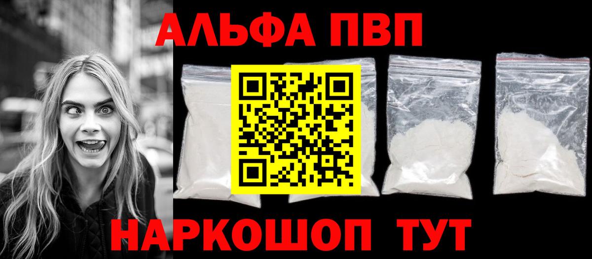 Alpha PVP VHQ  Вход с VPN  Холмск  Alpha-PVP Соль  Alpha-PVP Crystall 