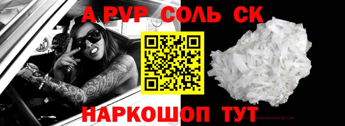 Alpha-PVP крисы CK Холмск
