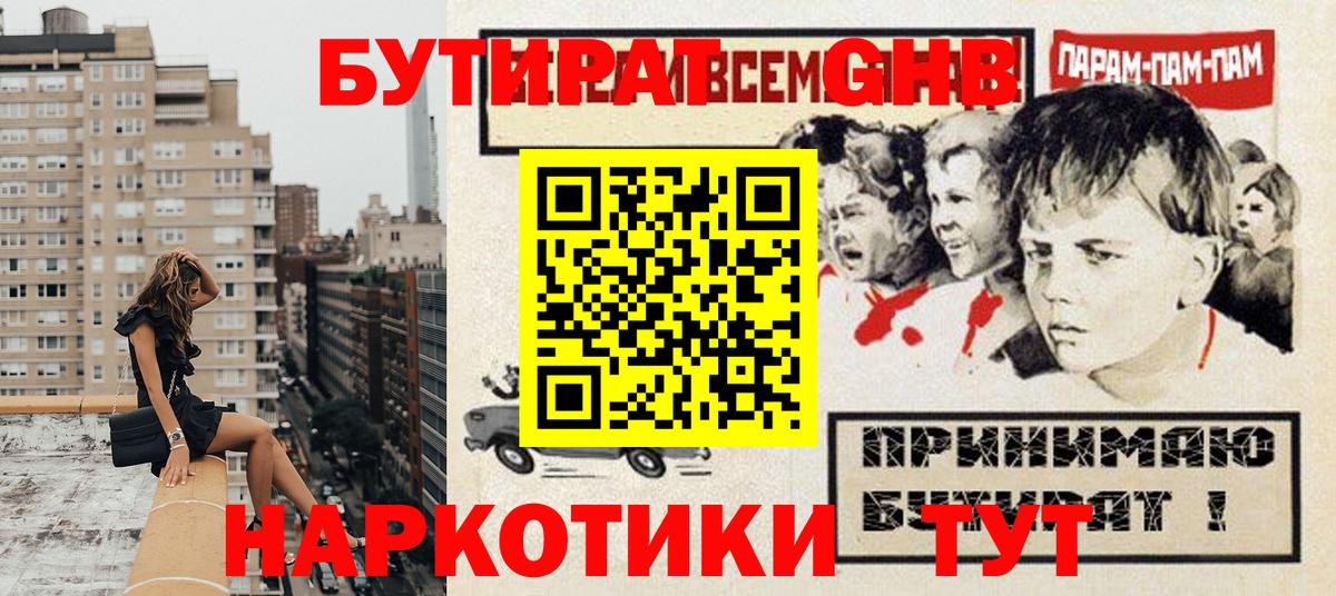 БУТИРАТ бутик Холмск