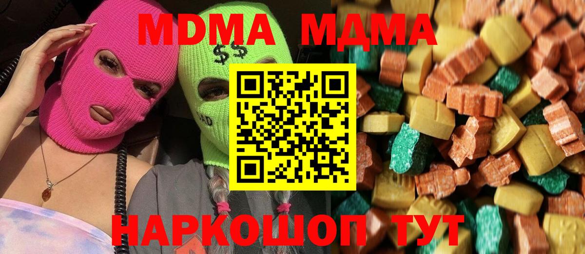 MDMA crystal  Вход с VPN  МДМА  МДМА crystal  Холмск 