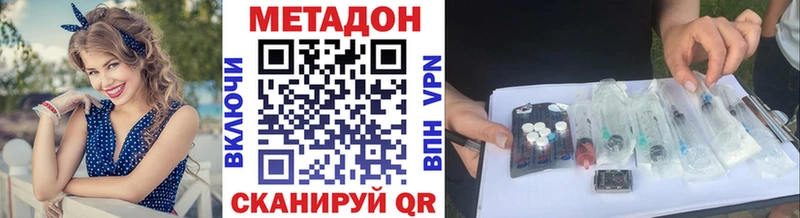 МЕТАДОН methadone  Холмск 