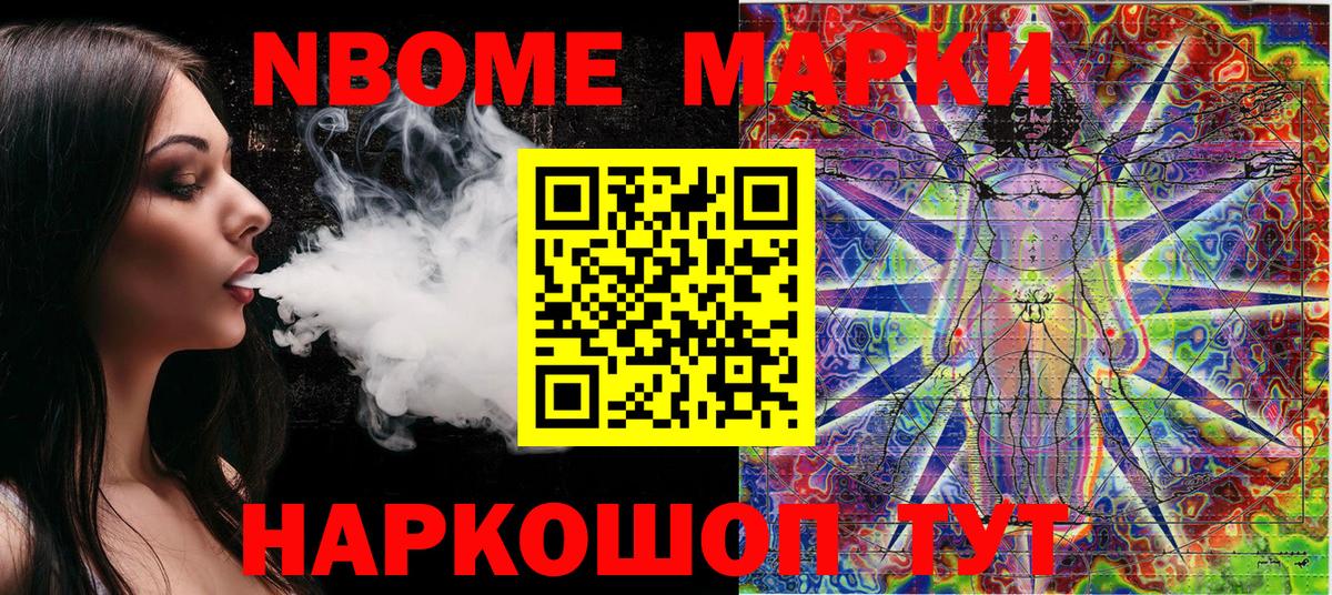 Марки 25I-NBOMe 1,8мг Холмск
