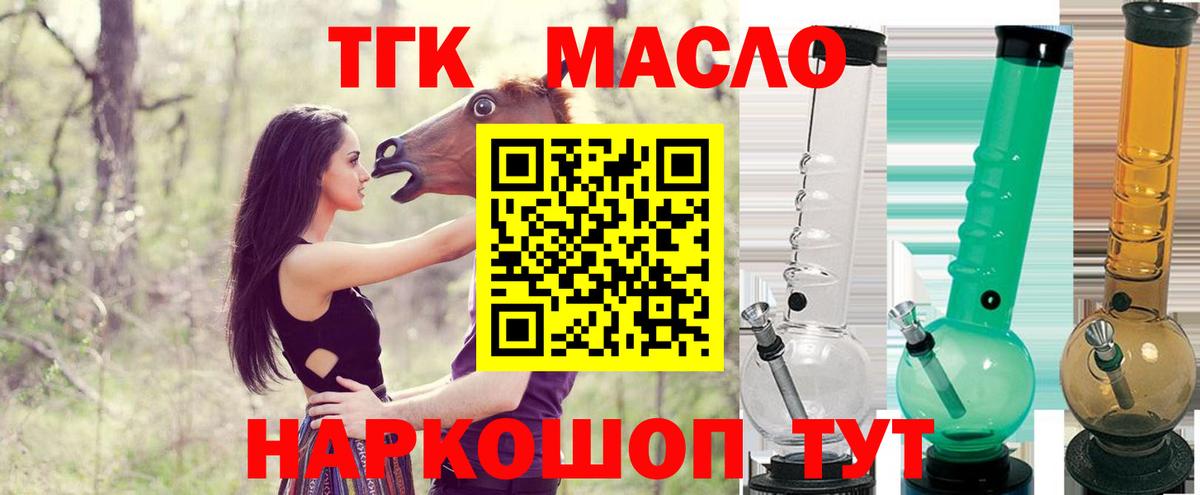 Дистиллят ТГК концентрат  Вход с VPN  Холмск  ТГК вейп 